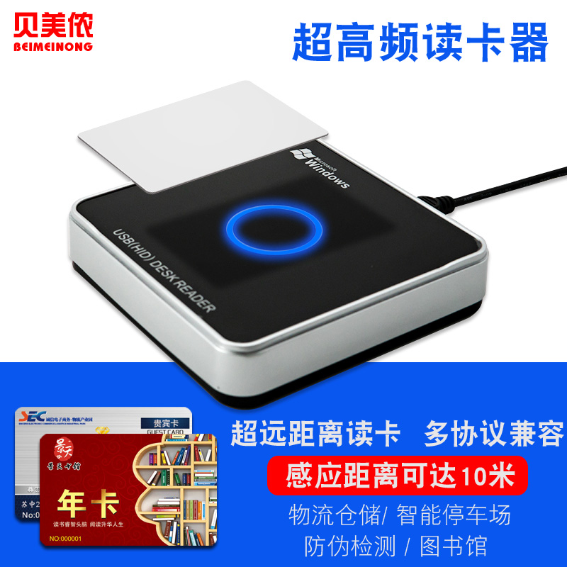 915M Ultra-high frequency reader-reader UHF card reader electronic tag parking lot distance card reader
