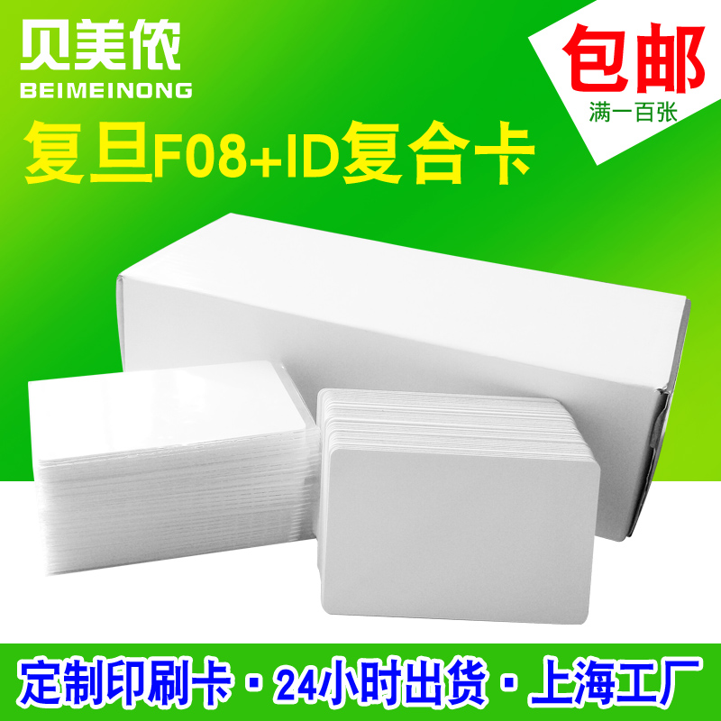 Retan IC ID Dual Frequency White Card ID IC Composite Card Low Frequency High Frequency Card Composite Card Dual Frequency Card