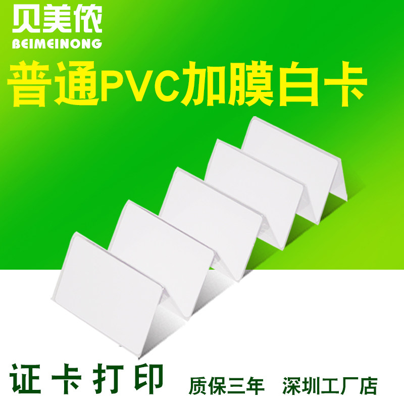 PVC white card special certificate card printing machine PVC plus film card PVC blank card work certificate print card direct print card