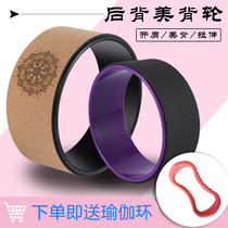 Yoga wheel Yoga circle exercise aerobic back bending artifact Home stretch Beginner open back roller Pilates circle female