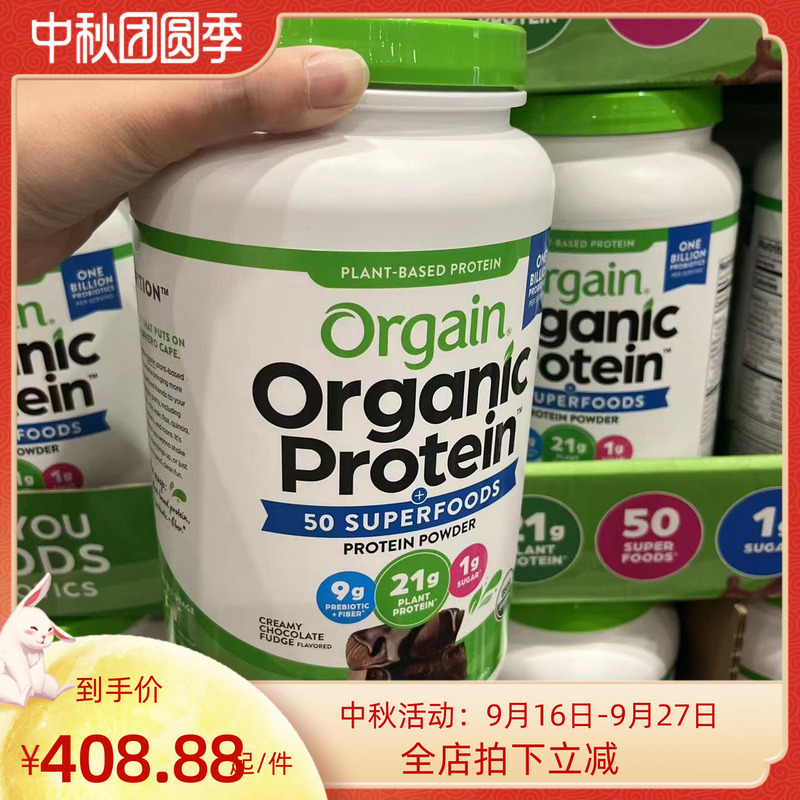 American Orgain Organic Plant Pea Protein Powder Zero Sucrose Family Nutrition Low-Calorie Meal Replacement Powder 1.22kg American Orgain Organic Plant Pea Protein Powder Zero Sucrose Family Nutrition Low-Calorie Meal Replacement Powder 1.22kg