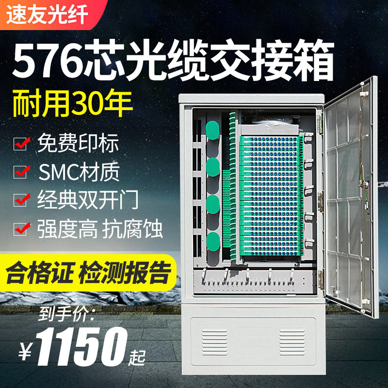 SMC576 core optical cable handover box three-in-one outdoor floor-standing optical handover box Roadside cabinet SC FC APC