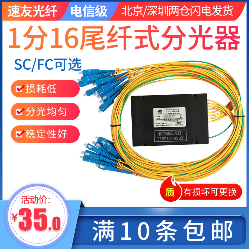 Huawei 1/16 Pigtail Splitter Box Optical Splitter 1/16 FC SC Splitter