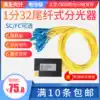 Huawei Sunsea 1/32 Pigtail Splitter 1/32 SC FC Splitter 1/32 Splitter