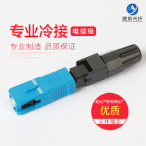 Telecom Class Embedded SC Quick Connector Head Cold Baton Optical Fiber Cold Joint Fiber Quick Connector