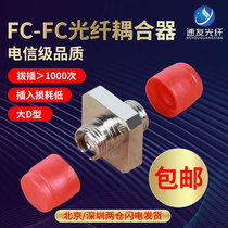 FC Large D-type square flange FC-FC Fiber optic adapter FC round mouthpiece coupler Carrier-grade flange