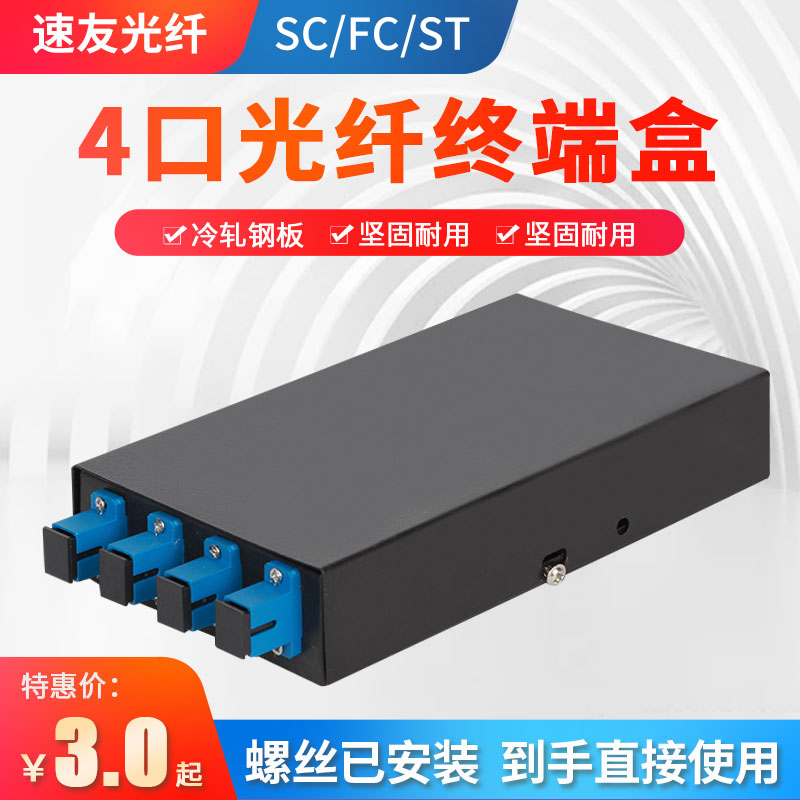 4-port fiber terminal box 4-core 4-port optical cable terminal box ST FC SC terminal box fiber box fuse box
