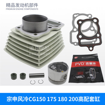 Three-wheeled motorcycle zongshen speedmaster bingwei cg150/175/180/200/250 air-cooled cylinder sleeve piston ring