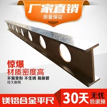 Magnesium aluminum alloy flat ruler magnesium aluminum alloy measuring flat ruler magnesium aluminum light parallel flat ruler I-shaped flat ruler inspection flat ruler
