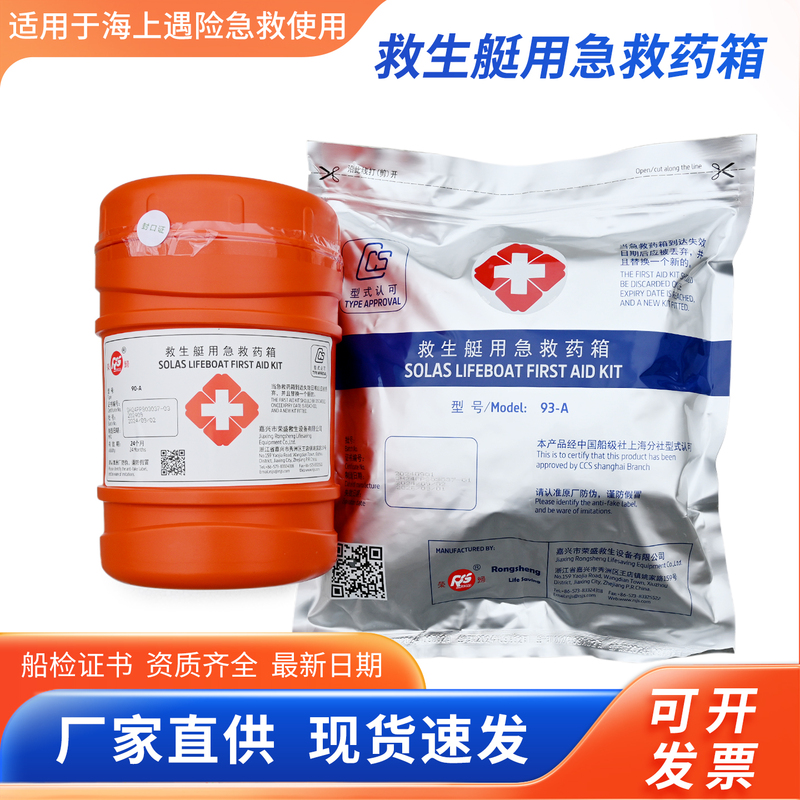 Life Raft Lifeboat First Aid Kit Marine First Aid Kit Life-Saving First Aid Kit Ccs Certified Lifeboat First Aid Kit