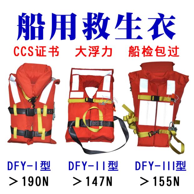 Marine life jacket Maritime approval new standard Life jacket New type of ship inspection greater than 150N buoyancy CCS certificate