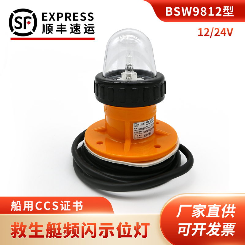 Marine Position Indicator Light Bsw9812 Type Rescue Boat Lifeboat Strobe Position Indicator Light 12V Flashing Boat Inspection Ccs Certificate Marine Position Indicator Light Bsw9812 Type Rescue Boat Lifeboat Strobe Position Indicator Light 12V Flashing Boat Inspection Ccs Certificate