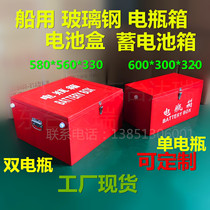 Marine FRP battery box Battery storage box Double 200AH battery box box battery storage box