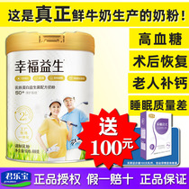 Junlebao Banner Happiness Probiotic High-end middle-aged sugar-free high-calcium milk powder postoperative recovery nutrition Protein powder