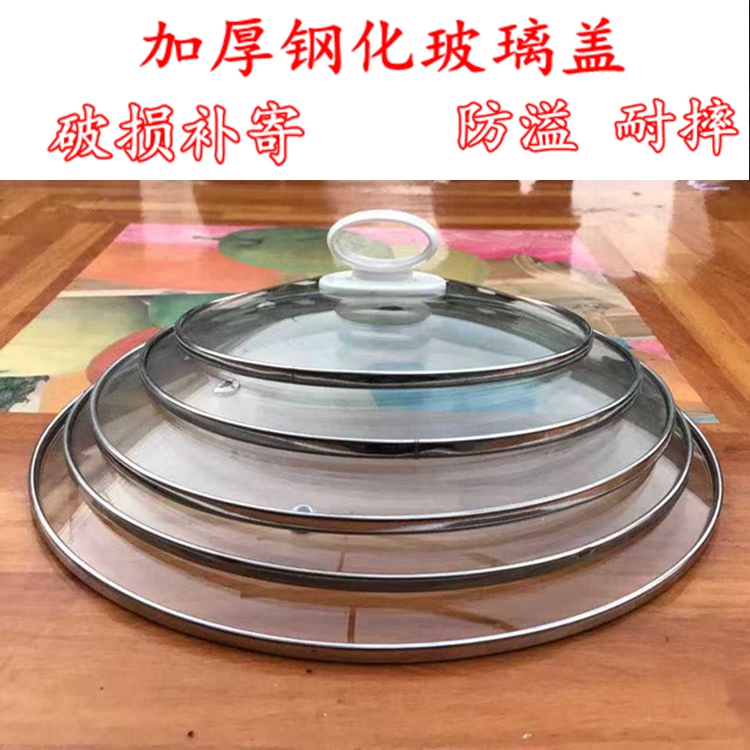 Cover size universal transparent tempered glass cover wok steamer steamer soup pot non-stick home handle damage