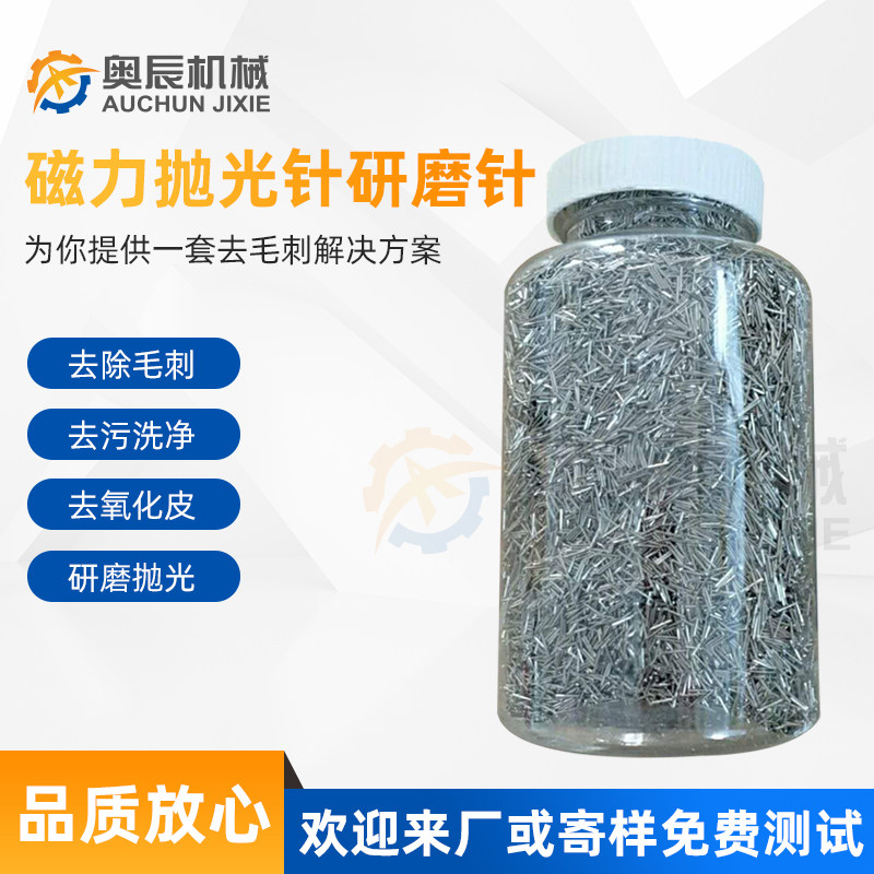 Manufacturer Direct sales 304 stainless steel magnetic polishing machine special steel needle abrasive metal deburring machine grinding needle