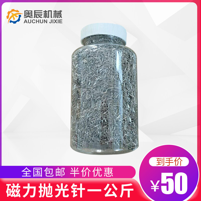 304 stainless steel magnetic needle 1 kg trial magnetic grinding polishing machine magnetic needle deburring machine special steel needle