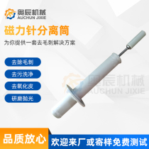 Factory direct magnetic needle separation cylinder metal surface treatment deburring machine accessories magnetic grinding and polishing machine