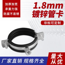 Galvanized metal pipe clamp 75 drainage pipe PPR pipe hoop thickened iron wall clamp hoop fixed buckle elevator 125