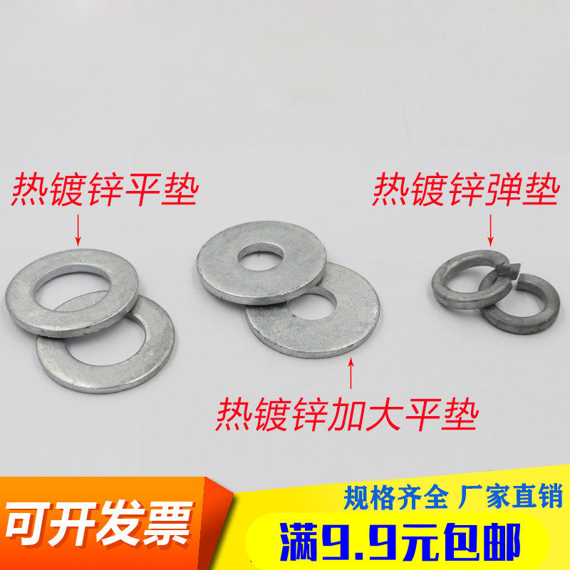 Hot-dip galvanized hot-dip zinc GB96 DIN9021 enlarge flat cushion GB97 flat cushion GB93 bounce mat M8M10M36