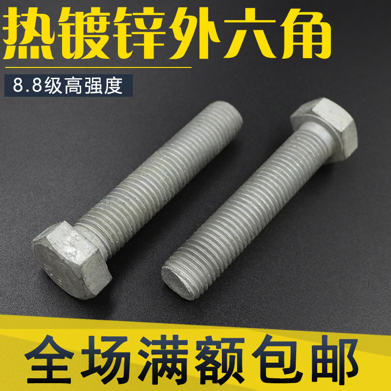 8 8 Class spot M16M18M20M22 series hot-dip galvanized hot-dip zinc external hexagonal screw photovoltaic iron tower screw