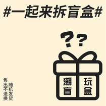 Surprise Blind Boxes Random Shipping Unspecified Styles Color Sizes Once Sold Out No Withdrawal