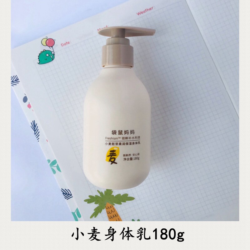 Kangaroo mother pregnant women wheat body lotion body lotion body lotion moisturizing moisturizing skin cream pregnancy skin care products