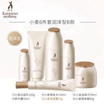 Kangaroo Mom Wheat Water Milky Face Cream Suit Pregnant Woman Water Tonic Moisturizing Lock Water Skin-care Skin Care Special Makeup