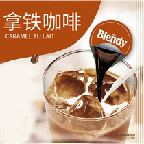 Spot Japan AGF blendy coffee liquid instant concentrated liquid coffee capsules iced coffee caramel latte