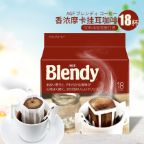 Spot Japan imported AGF blendy hanging coffee powder comes with filter paper black coffee mocha flavor 18 cups