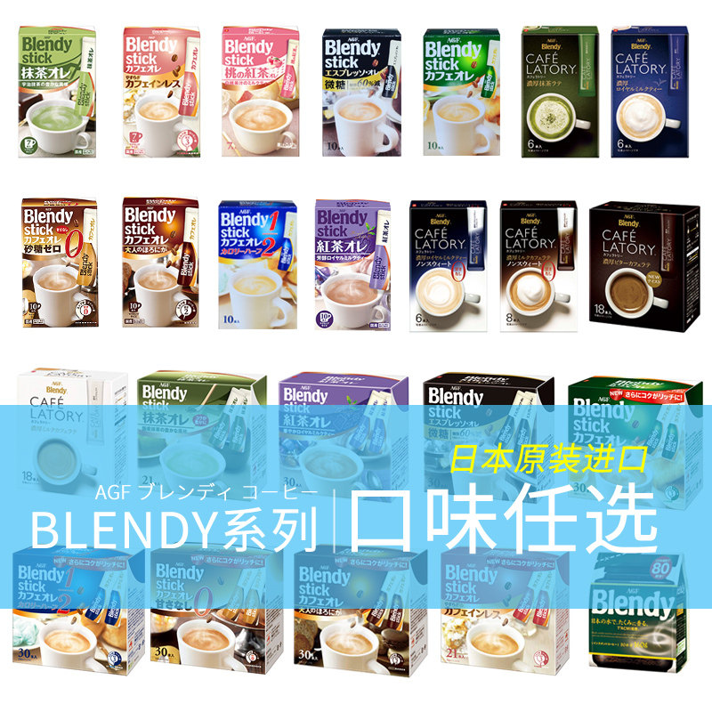 Spot Japan imported AGF BLENDY instant coffee powder Thick three-in-one milk latte Iced coffee