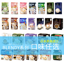 Spot Japan imported AGF BLENDY instant coffee powder thick three-in-one milk latte ICED coffee