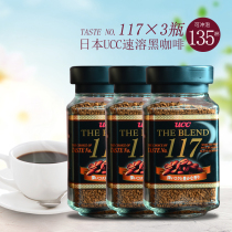 Japan imported UCC Yushishi instant coffee sucrose-free fitness pure black coffee powder 117*3 bottles can be optional