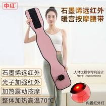 Graphene far infrared palace massage belt vibration heating belt infrared palace warmer artifact hot compress physiotherapy