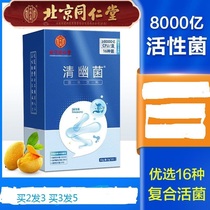 Beijing Tongrentang Qingyou Probiotics Adult Female Adult Pregnant Women Children Conditioning Intestinal and Gastrointestinal Yuan Freeze-dried Powder