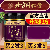 Beijing Tongrentang Suanzaoren Ointment Lily Poria Cocos Sleep with Women Sleeping Tea Powder Pills Insomnia Quality Poor