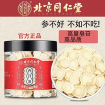 Beijing Tongrentang American Ginseng Slice American Ginseng Official Flagship Store Non -500g Super Buccal Ginseng