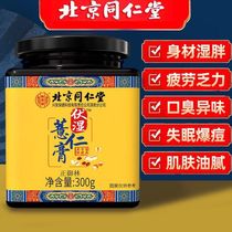 Beijing Tongrentang Fushi Ointment Poria to Regulate Sizi Spleen and Stomach Health Coix Seed Tongue Thickness White Dampness Qujun Moisture Ointment