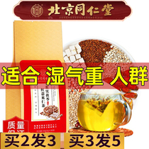 Beijing Tongrentang Red Bean Coix Rice Tea Red Adzuki Bean Gorgon Seed Coix Seed Tea Dampness-Removing Qi Heavy Tartary Buckwheat Tea