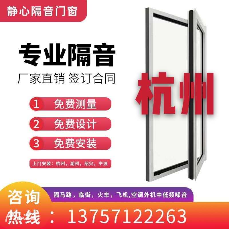 Hangzhou Ningbo Jiaxing soundproof glass window bedroom frontage elevated with three-layer PVB sandwich silent windows