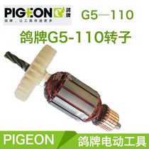 Pigeon brand cutting machine electric tool G5-110 accessories Rotor stator carbon brush electric circular saw accessories