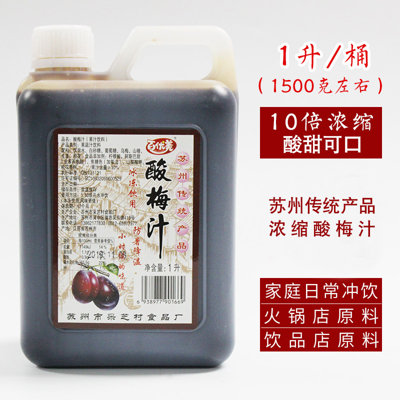 Concentrated acid plum juice 2022 Family set Suzhou Special production 100 beautifully summertime Infused Beverage Sour Plum Paste Soup Raw Material 1 liter