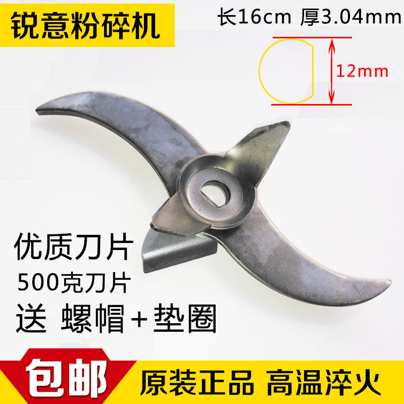 Special 500g Chinese herbal medicine grinder blade accessories High-speed multi-functional Sanqi grinder super hard blade