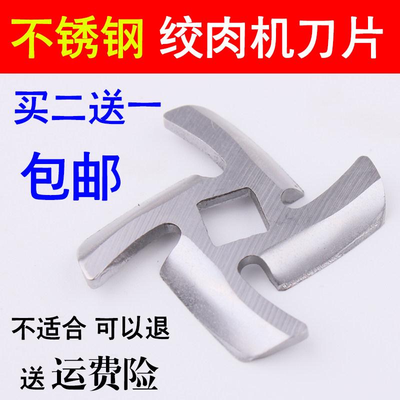 Household meat grinder blade Kim Zheng General Rongzhong Kung Kung Knife Head Broken Meat Machine without embroidered steel cross knife