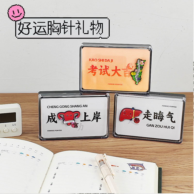 逢考必过摆件桌面加油励志礼品胸针礼盒徽章毕业季送同学朋友礼物