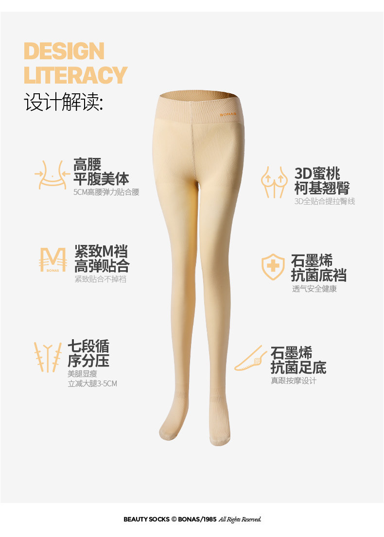 宝娜斯 春秋款 200D美人袜 七段分压 美体显瘦 图4