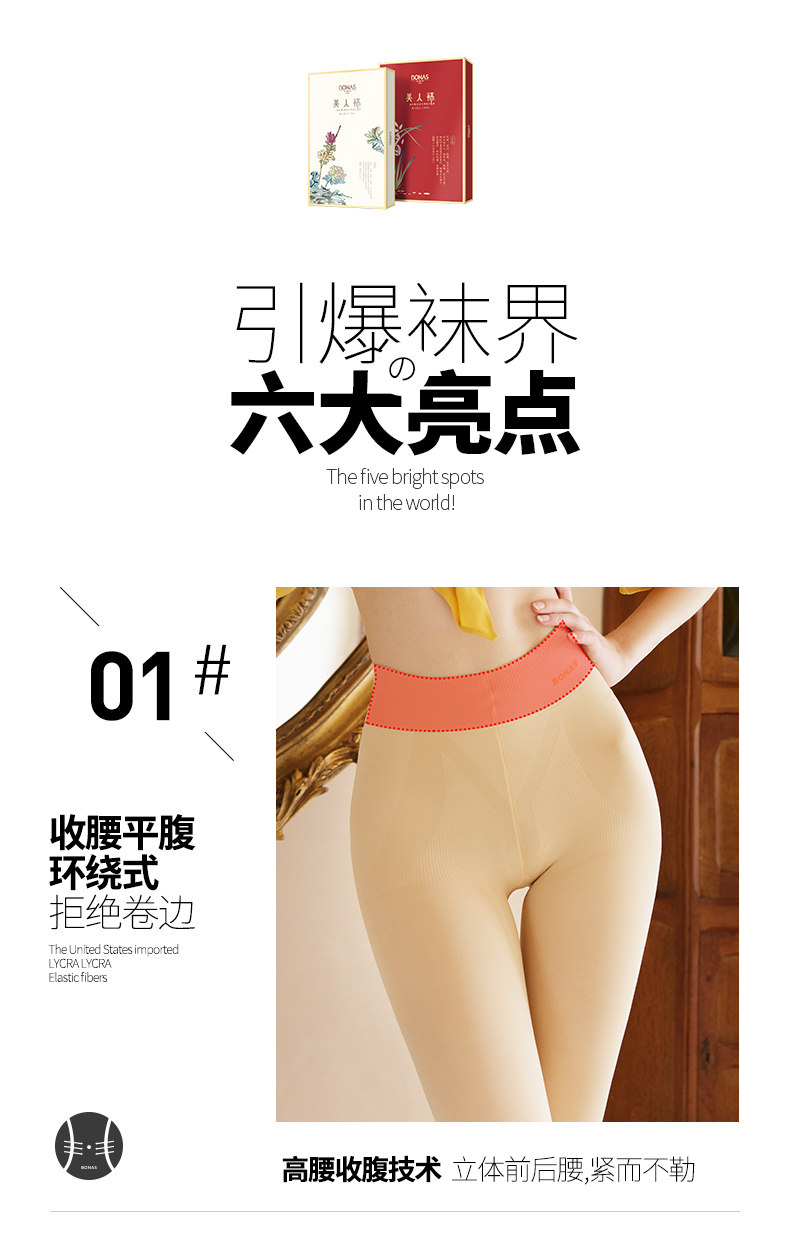 宝娜斯 春秋款 200D美人袜 七段分压 美体显瘦 图5
