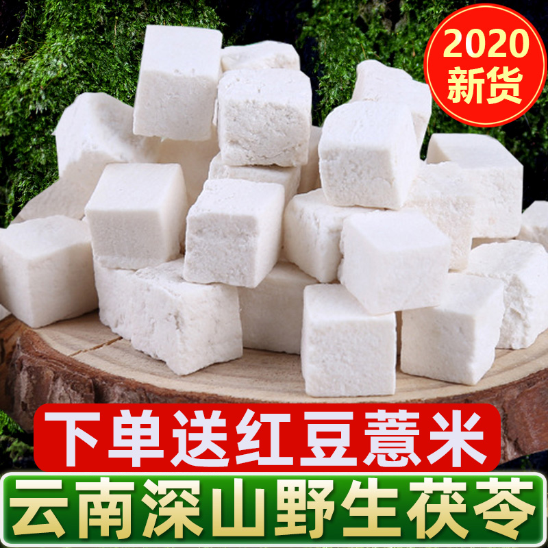 Yunnan White China White China 500 gr Tuppai China's wild dry stock Go to wet poria block can be matched with red bean pearl barley
