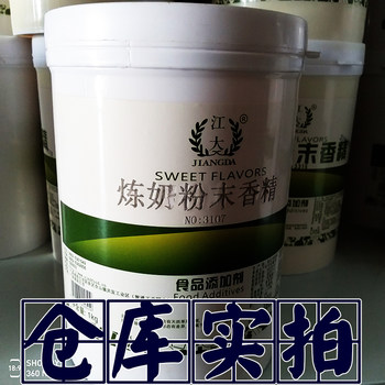Jiangda condensed milk powder flavor condensed milk food flavor baking spices cold drinks jelly candy fishing bait
