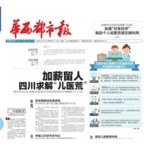 Sichuan Province Level and above Newspaper Denhuan Assessment of Claims Transfer Notification of Reminder Enterprises Statement to Denton